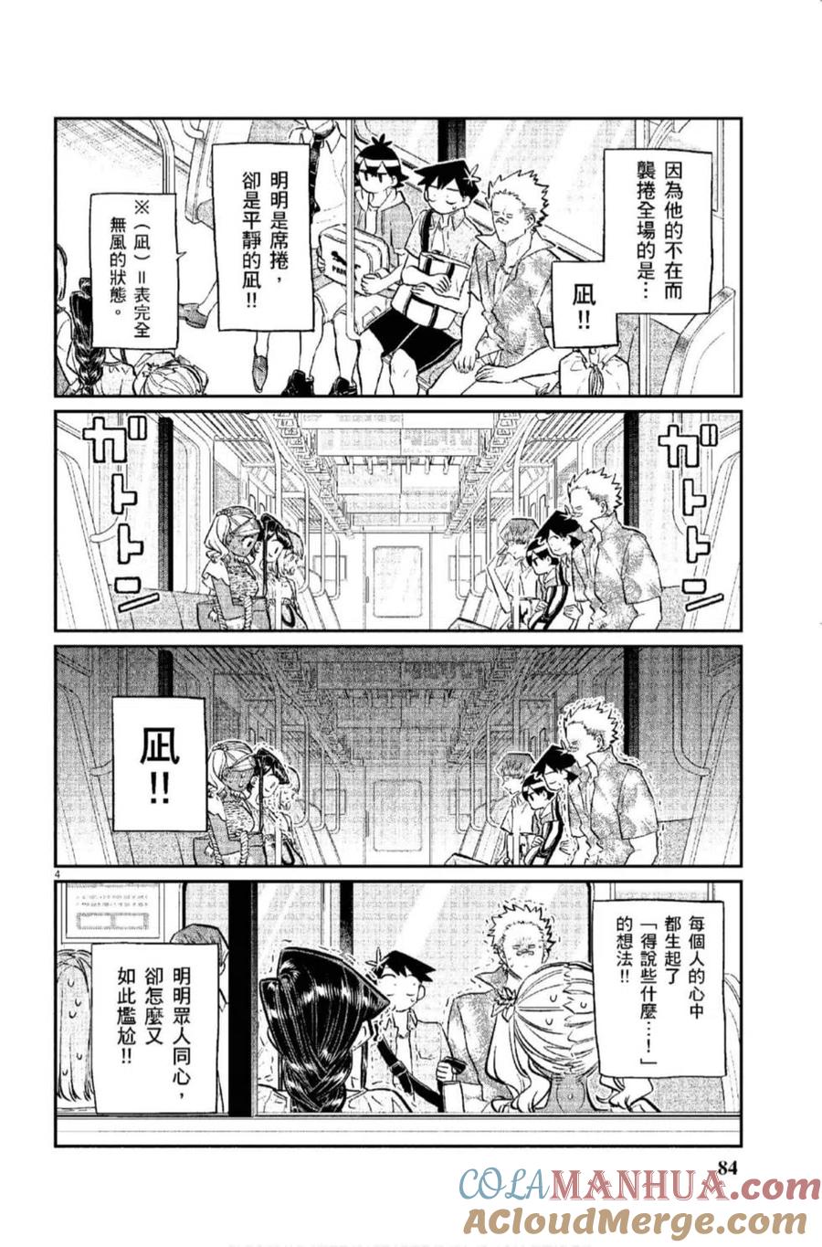 古见同学是沟通鲁蛇。 第12卷 第85页