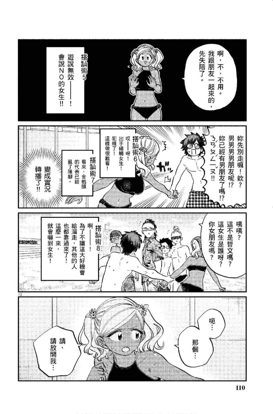 古见同学是沟通鲁蛇。 第12卷 第111页