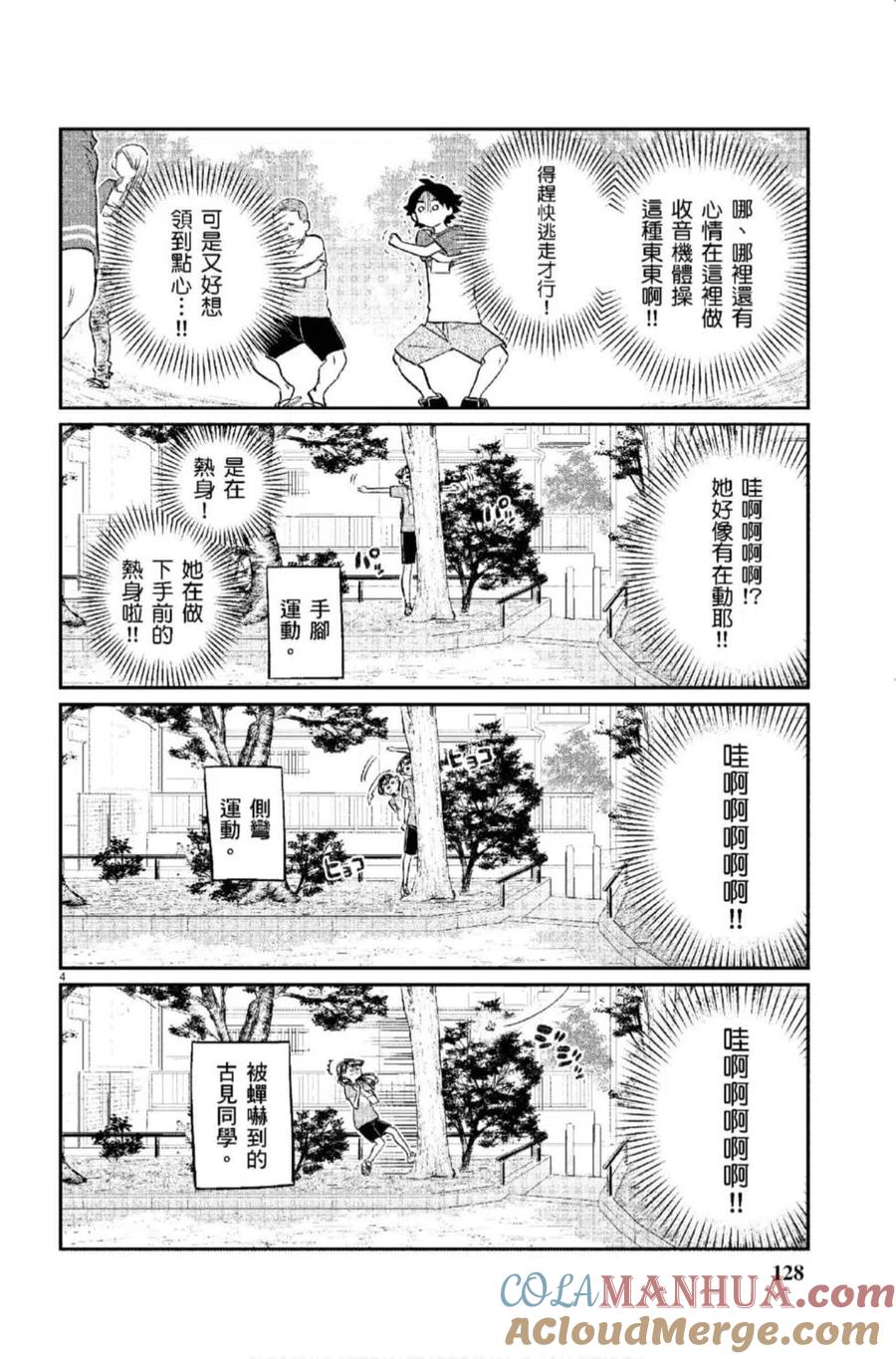 古见同学是沟通鲁蛇。 第12卷 第129页