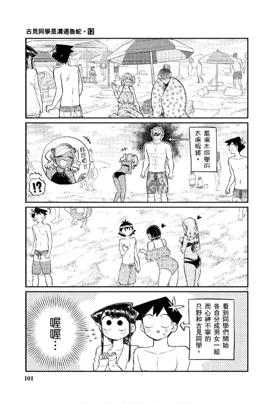 古见同学是沟通鲁蛇。 第12卷 第102页