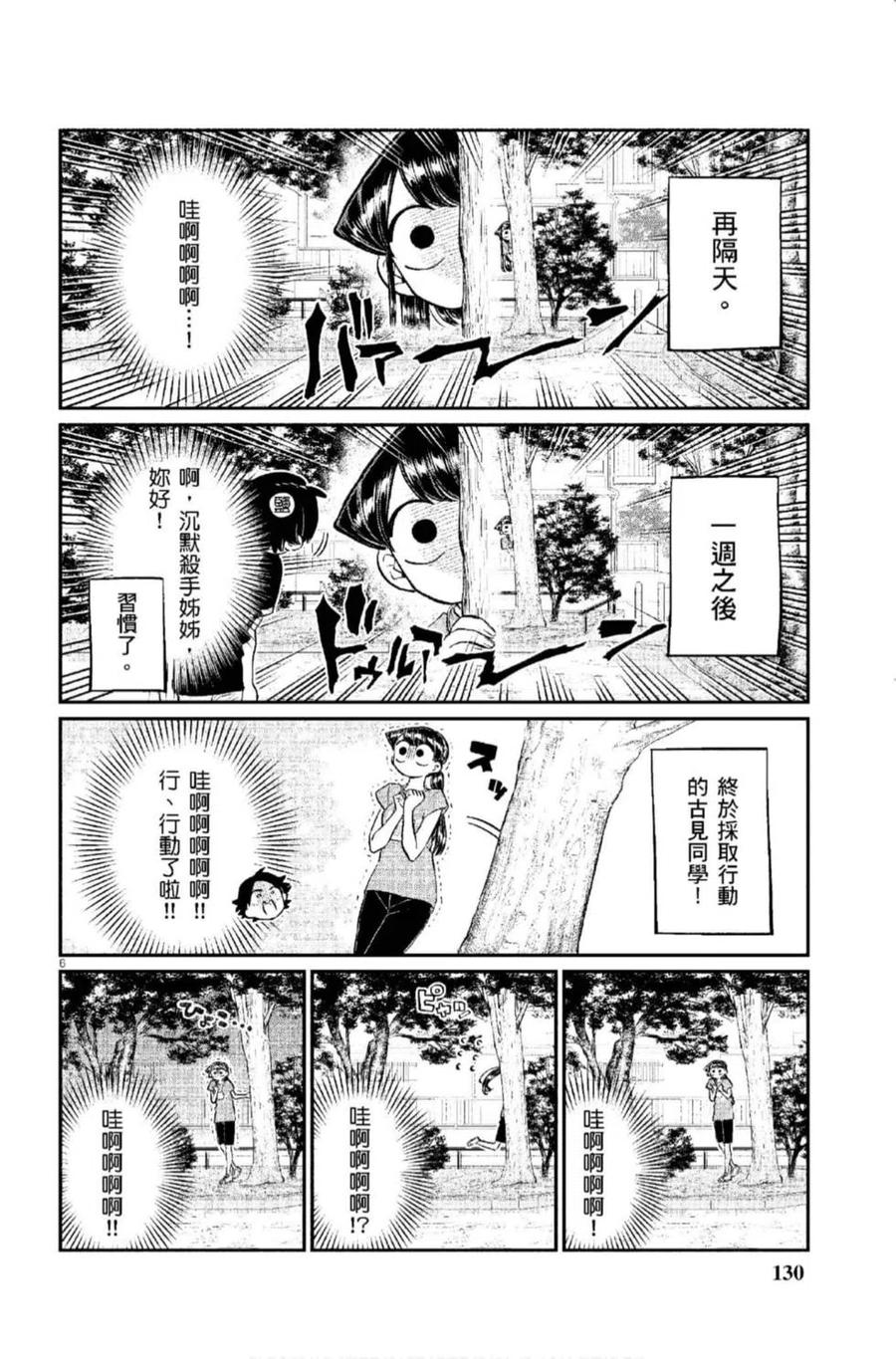 古见同学是沟通鲁蛇。 第12卷 第131页