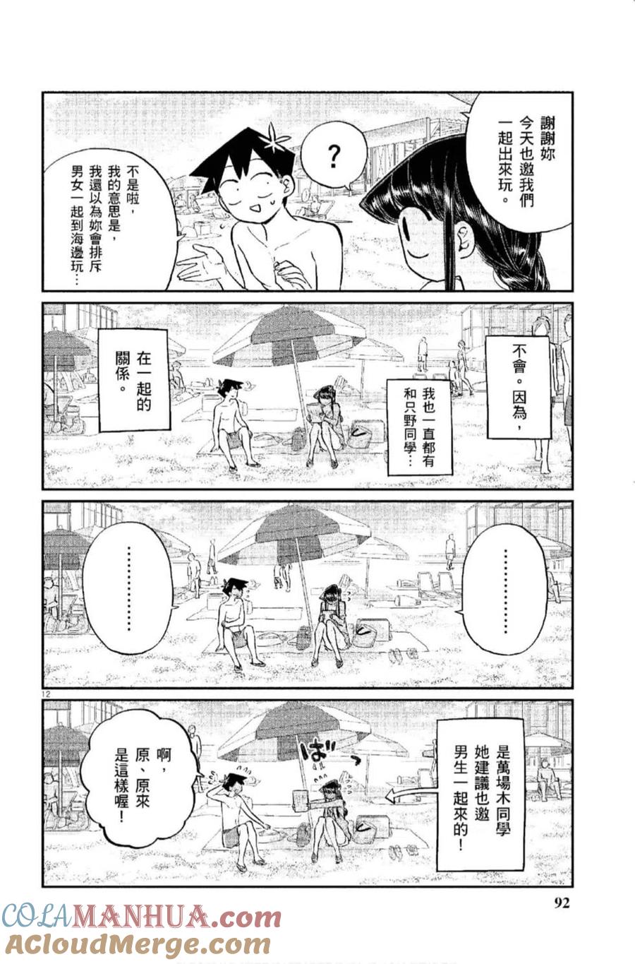 古见同学是沟通鲁蛇。 第12卷 第93页