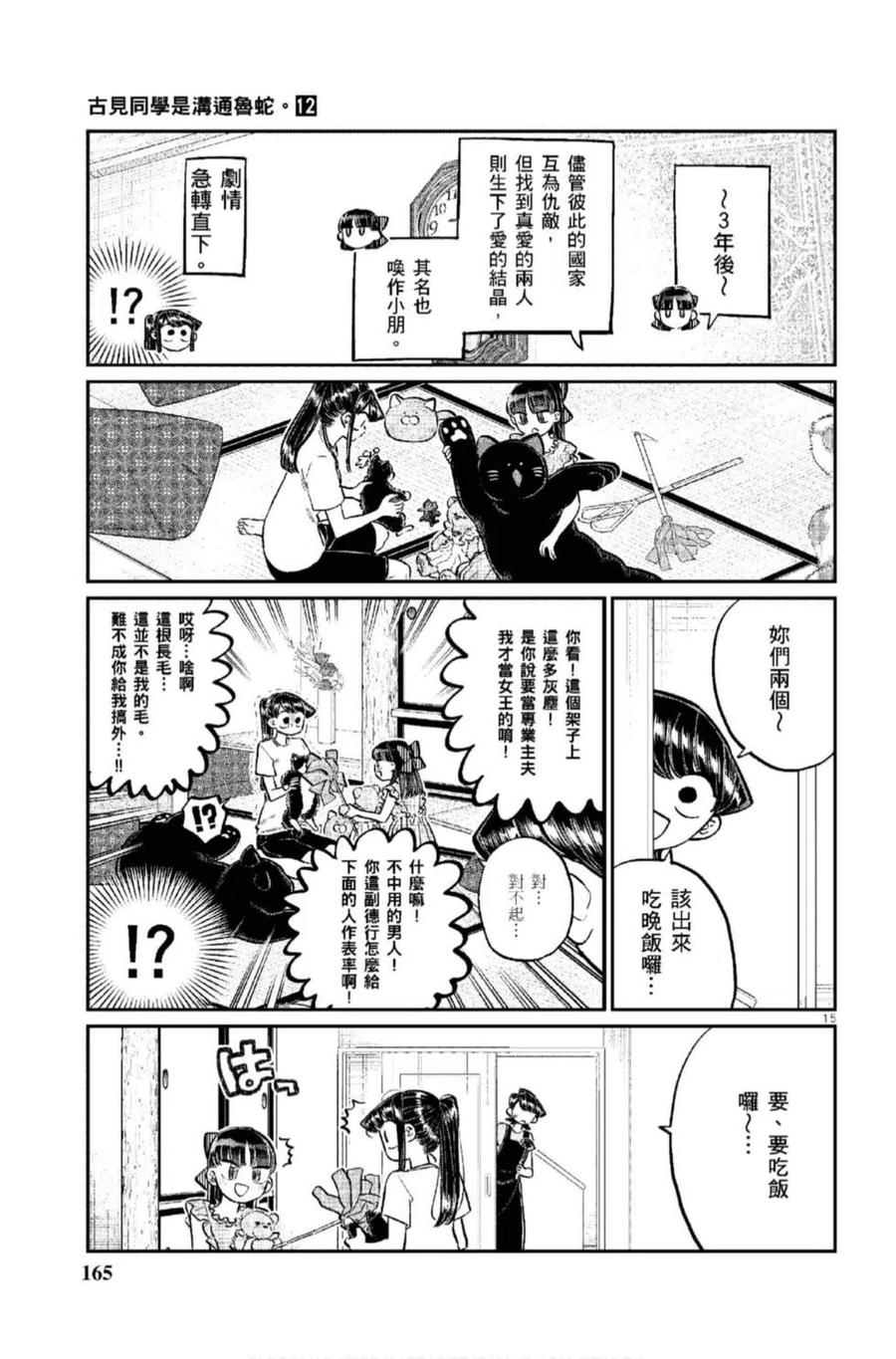 古见同学是沟通鲁蛇。 第12卷 第166页