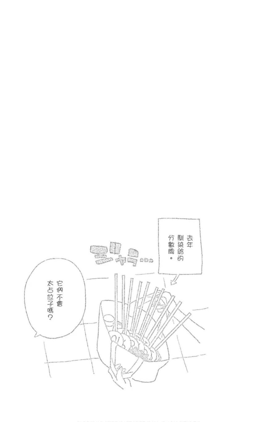 古见同学是沟通鲁蛇。 第12卷 第80页