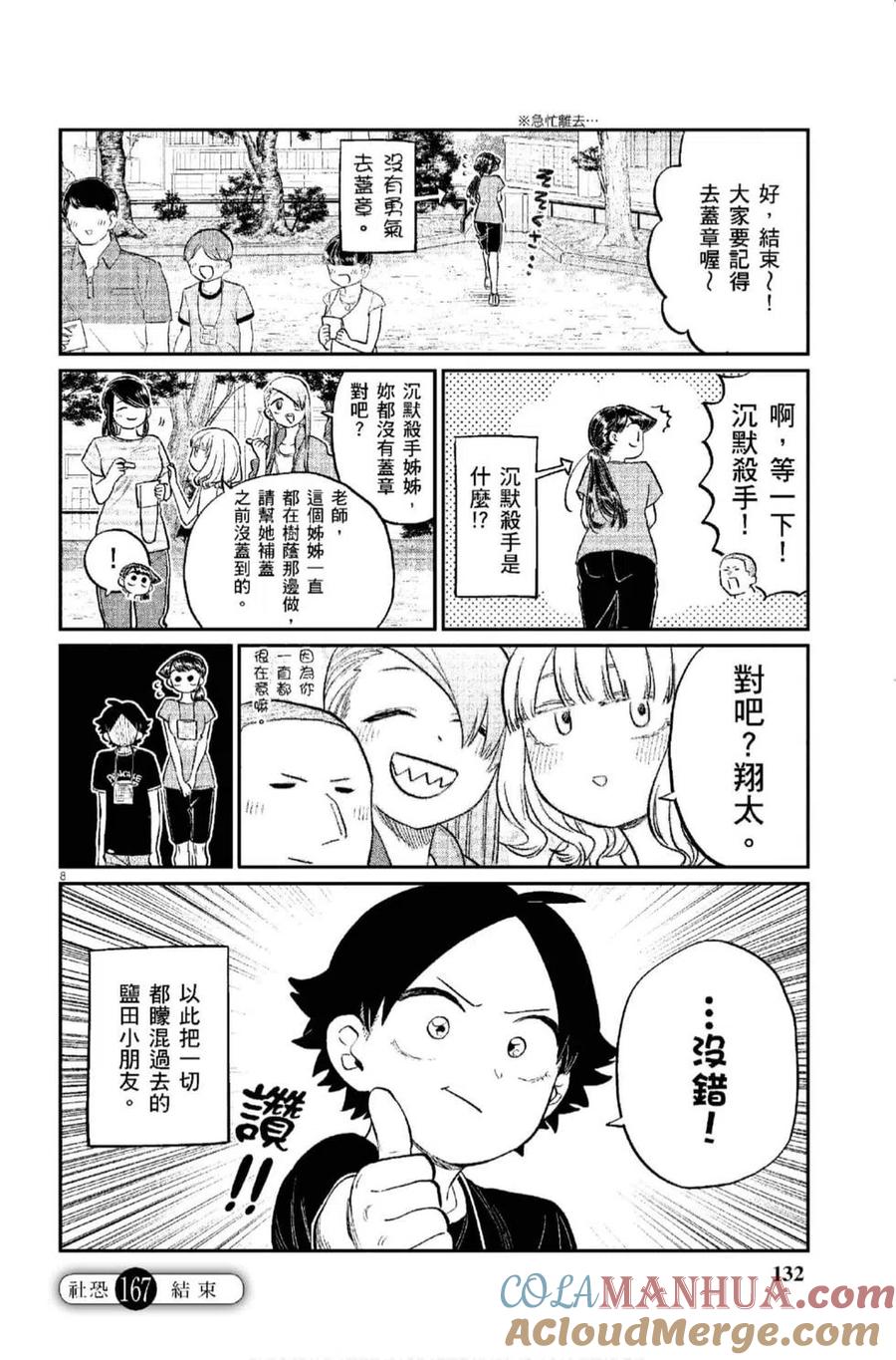 古见同学是沟通鲁蛇。 第12卷 第133页