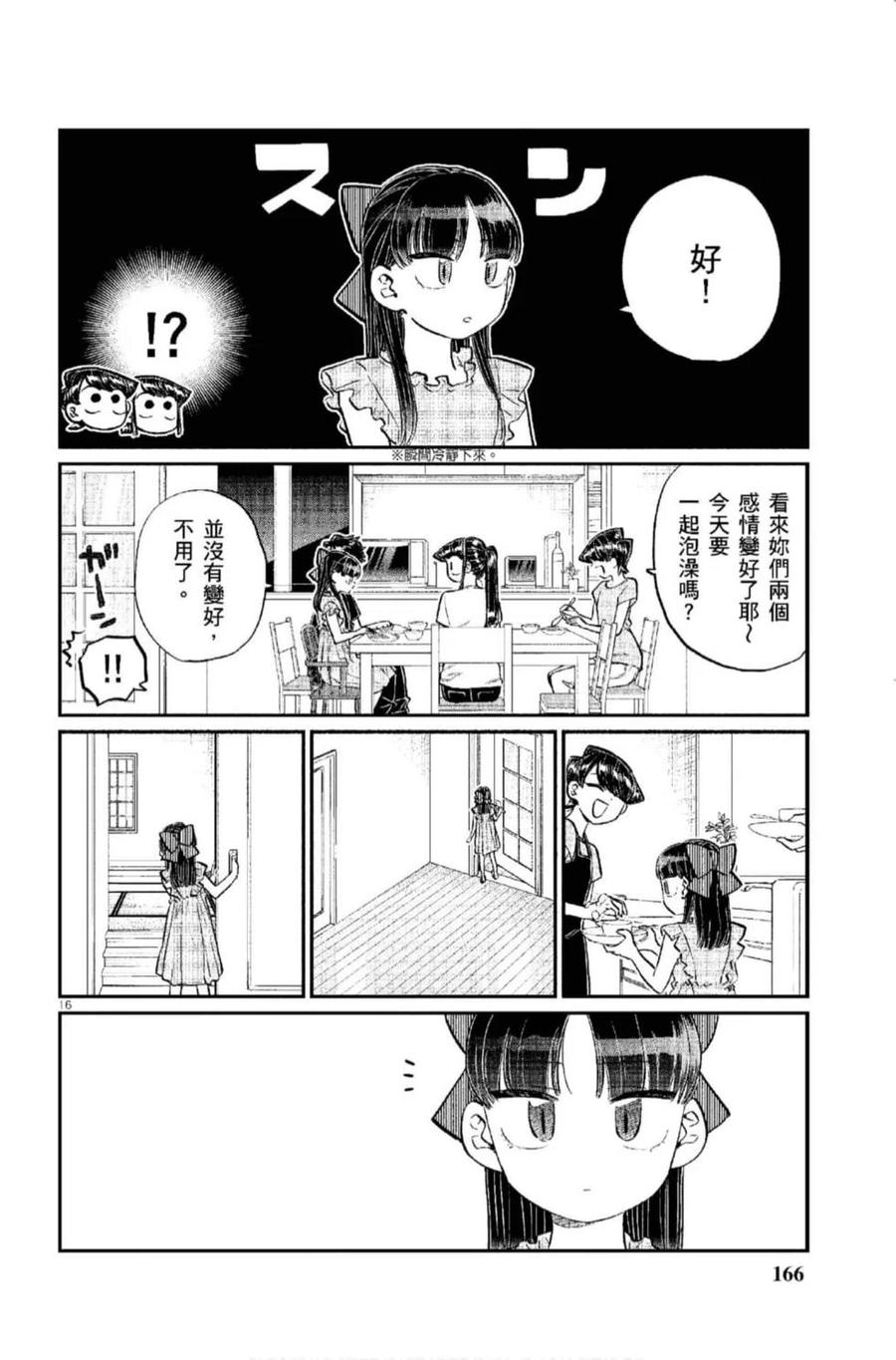 古见同学是沟通鲁蛇。 第12卷 第167页