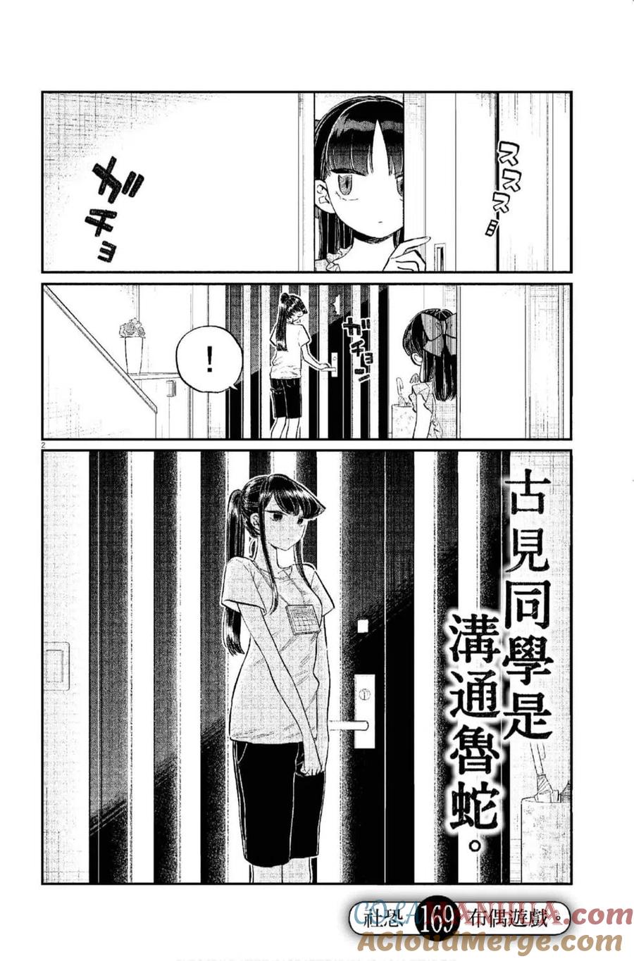 古见同学是沟通鲁蛇。 第12卷 第153页