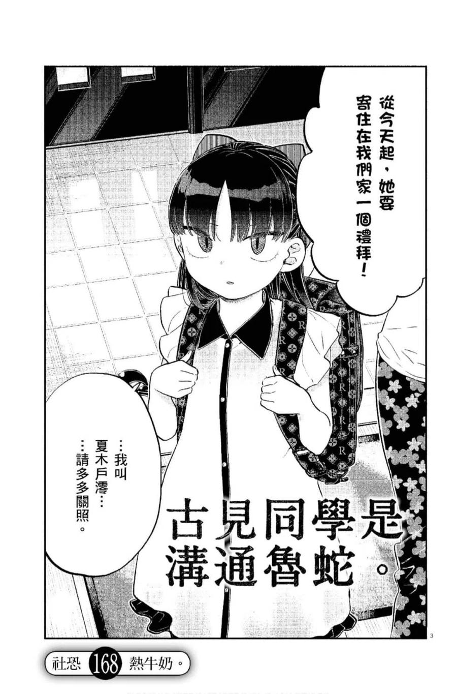 古见同学是沟通鲁蛇。 第12卷 第136页