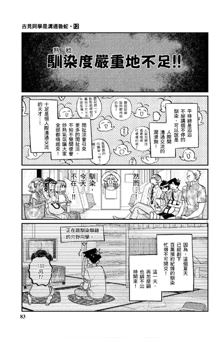 古见同学是沟通鲁蛇。 第12卷 第84页