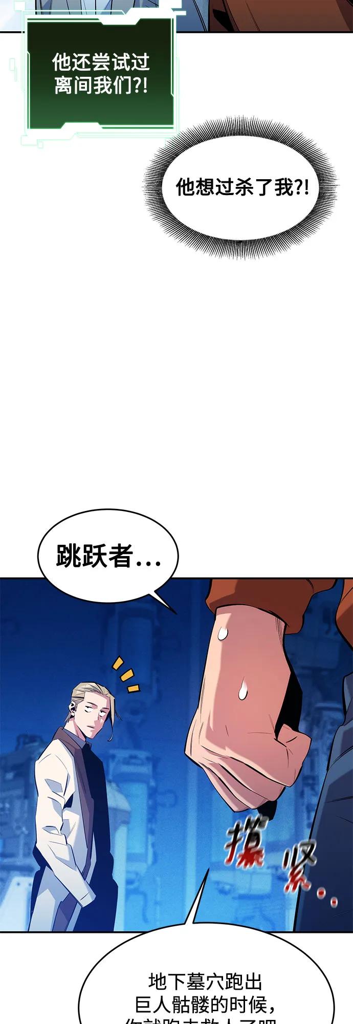 用分身自动狩猎 [第145话] 决定 第20页