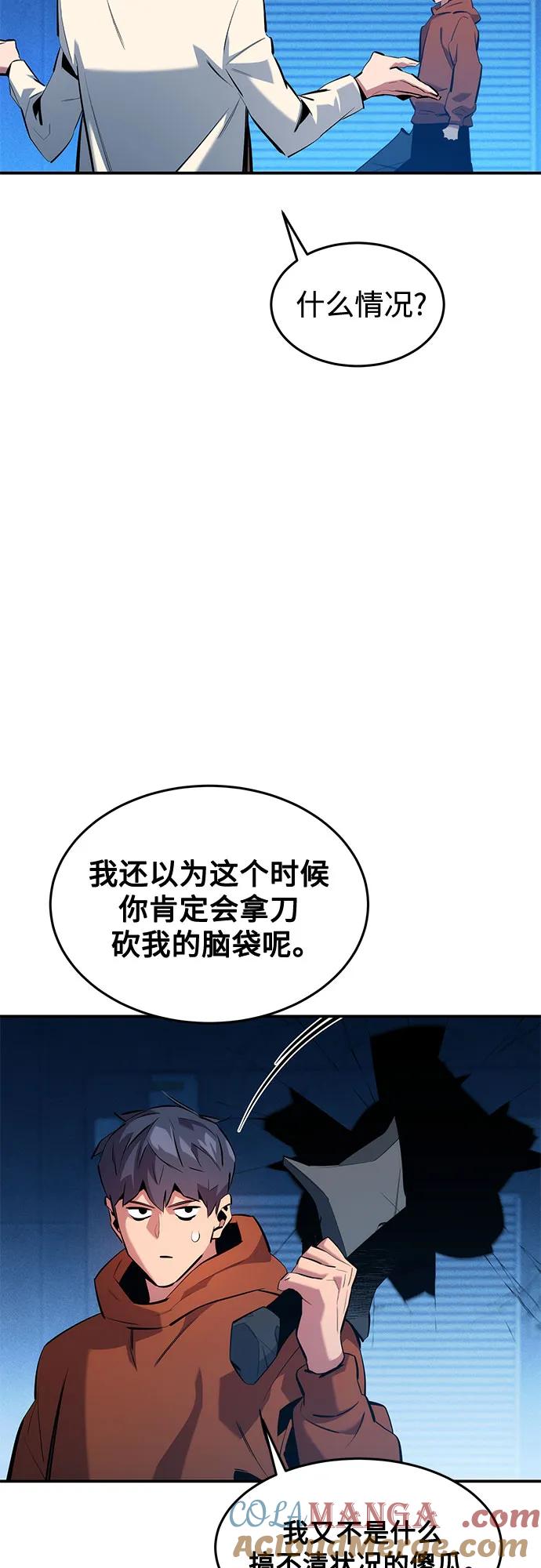 用分身自动狩猎 [第145话] 决定 第13页