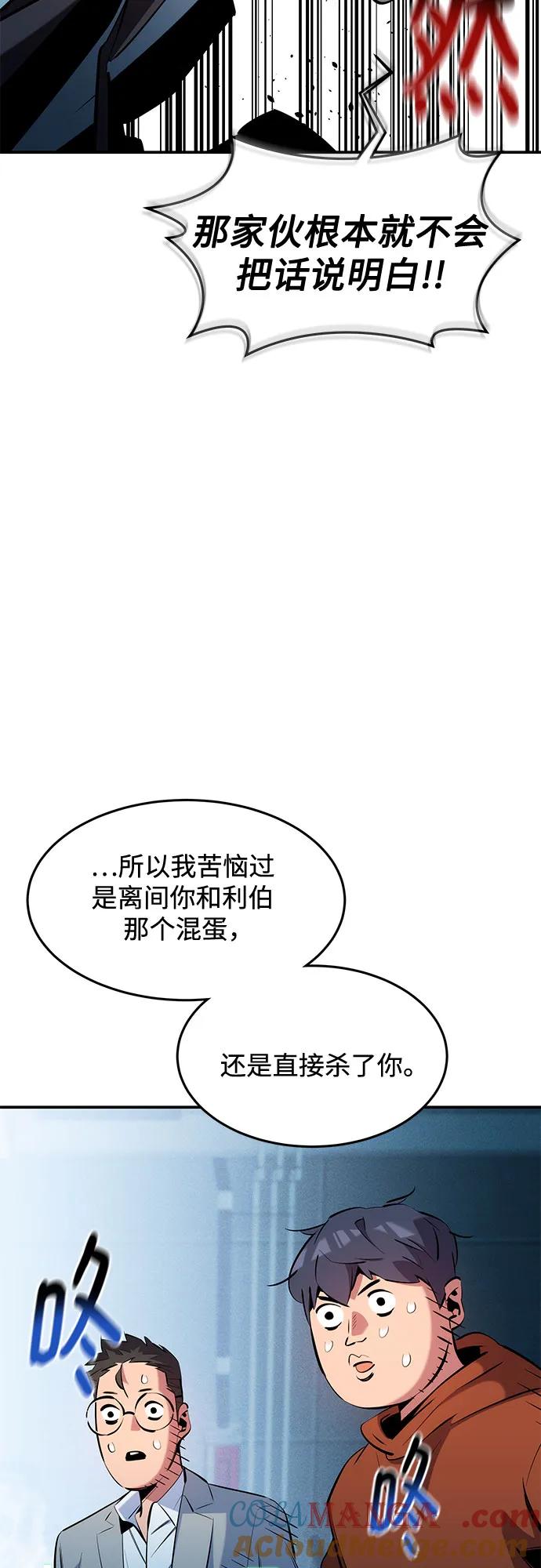 用分身自动狩猎 [第145话] 决定 第19页