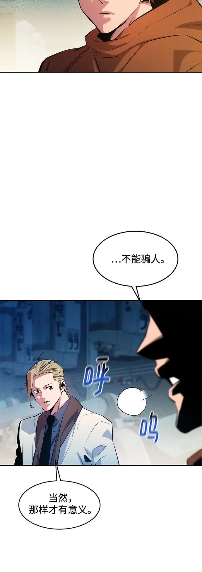 用分身自动狩猎 [第145话] 决定 第30页