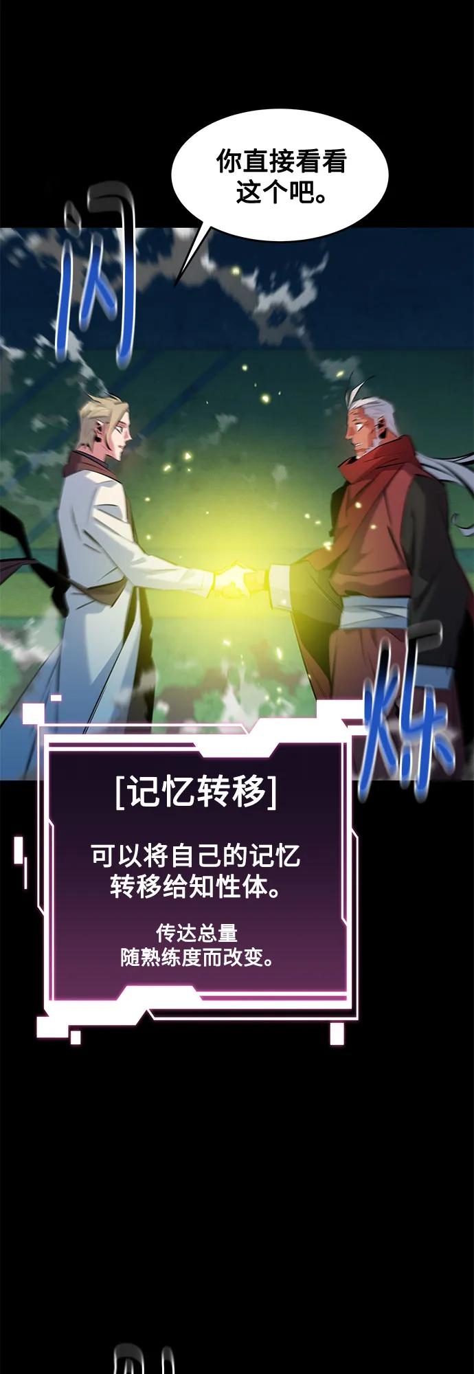 用分身自动狩猎 [第145话] 决定 第42页