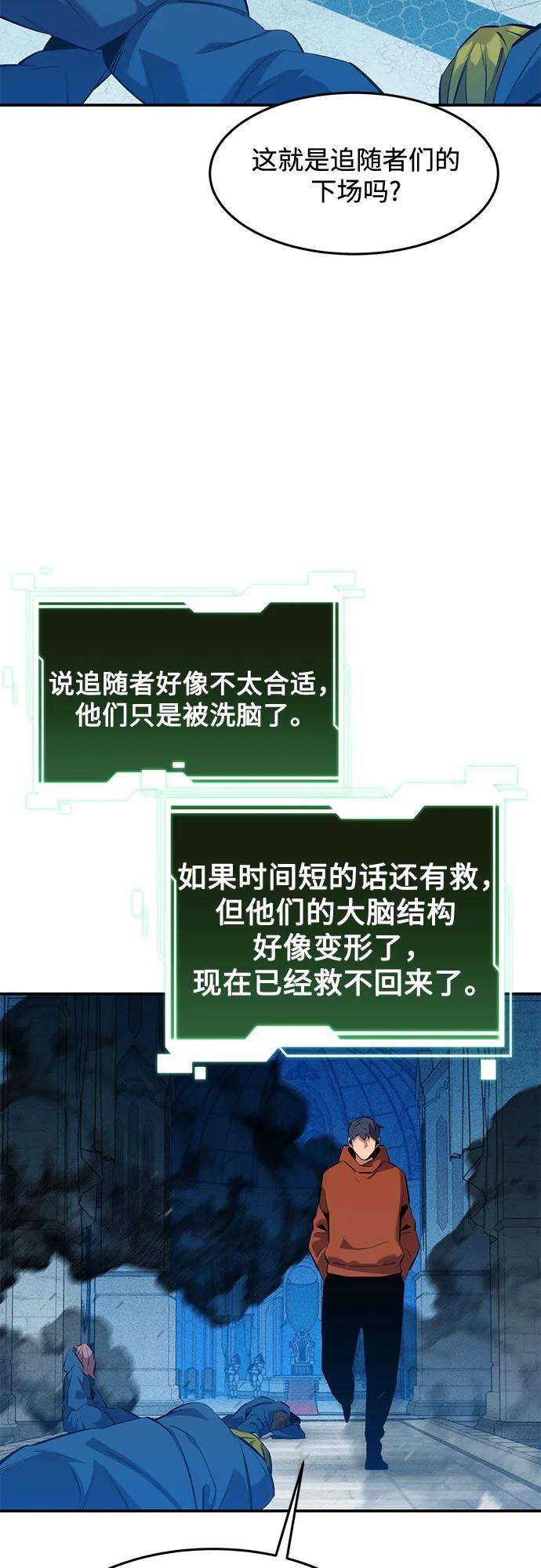 用分身自动狩猎 [第145话] 决定 第33页
