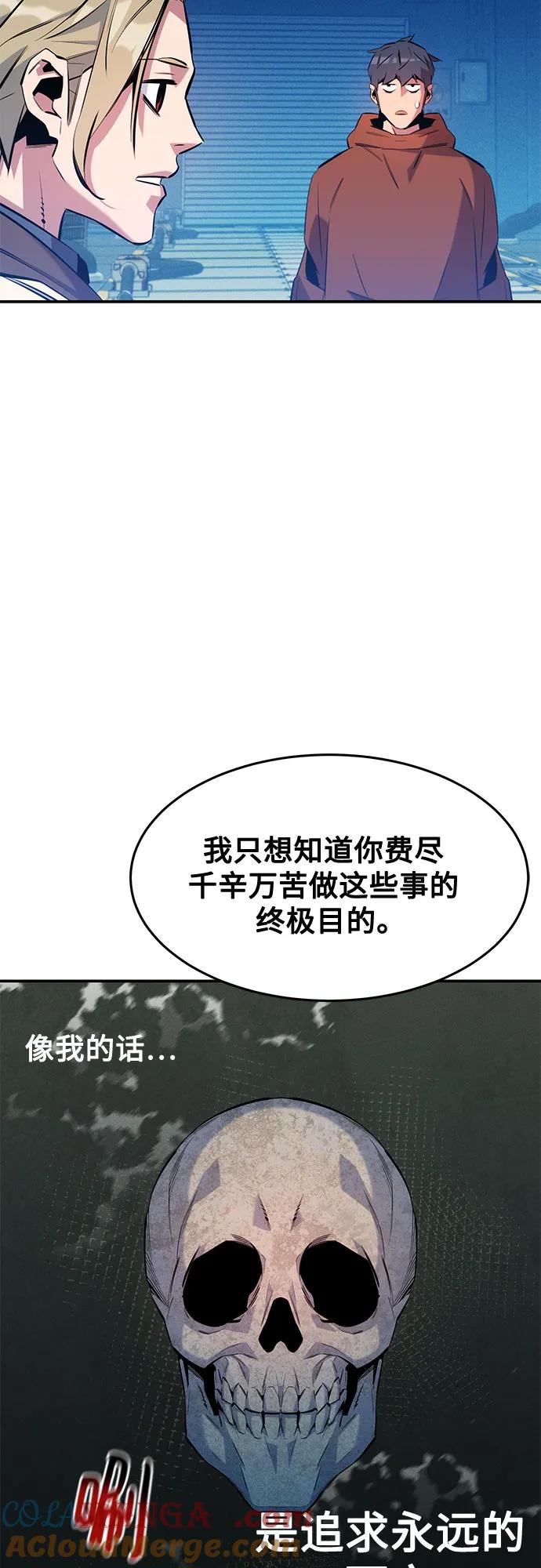 用分身自动狩猎 [第145话] 决定 第28页