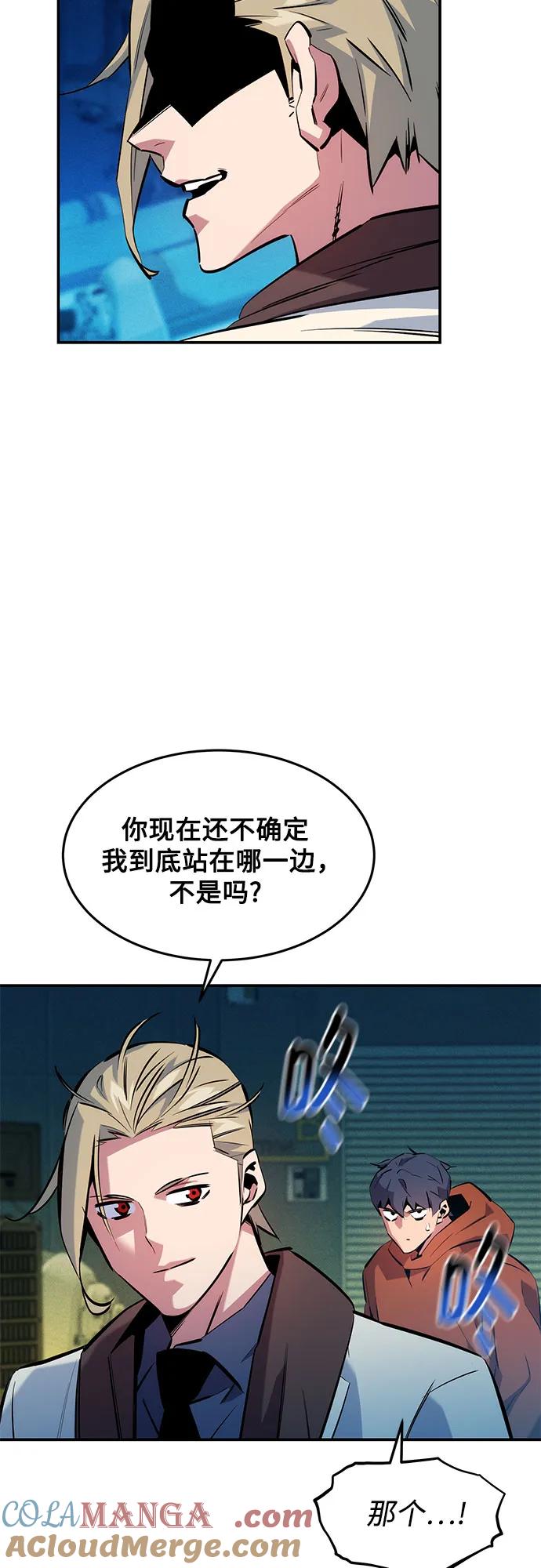 用分身自动狩猎 [第145话] 决定 第4页