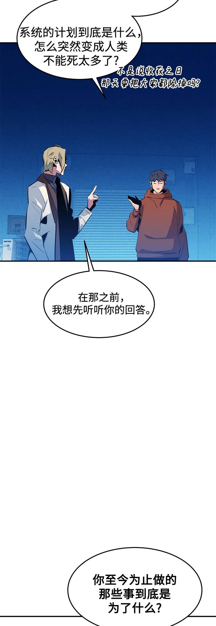 用分身自动狩猎 [第145话] 决定 第26页