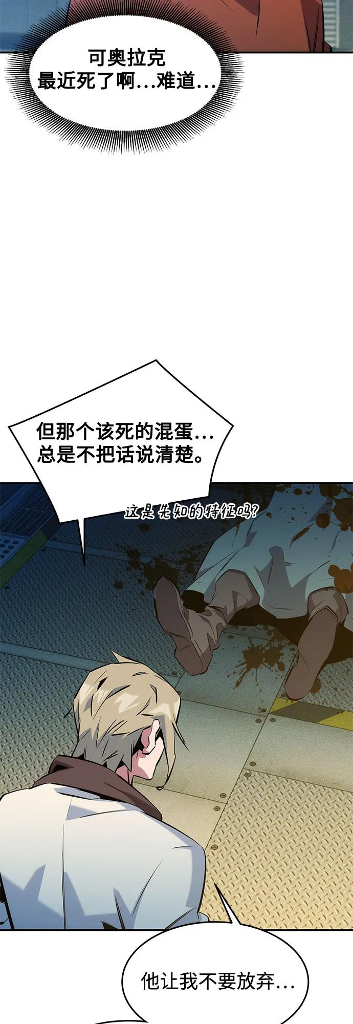 用分身自动狩猎 [第145话] 决定 第17页