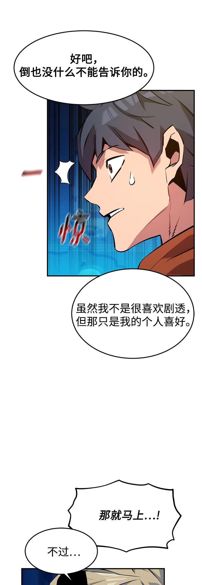 用分身自动狩猎 [第145话] 决定 第3页
