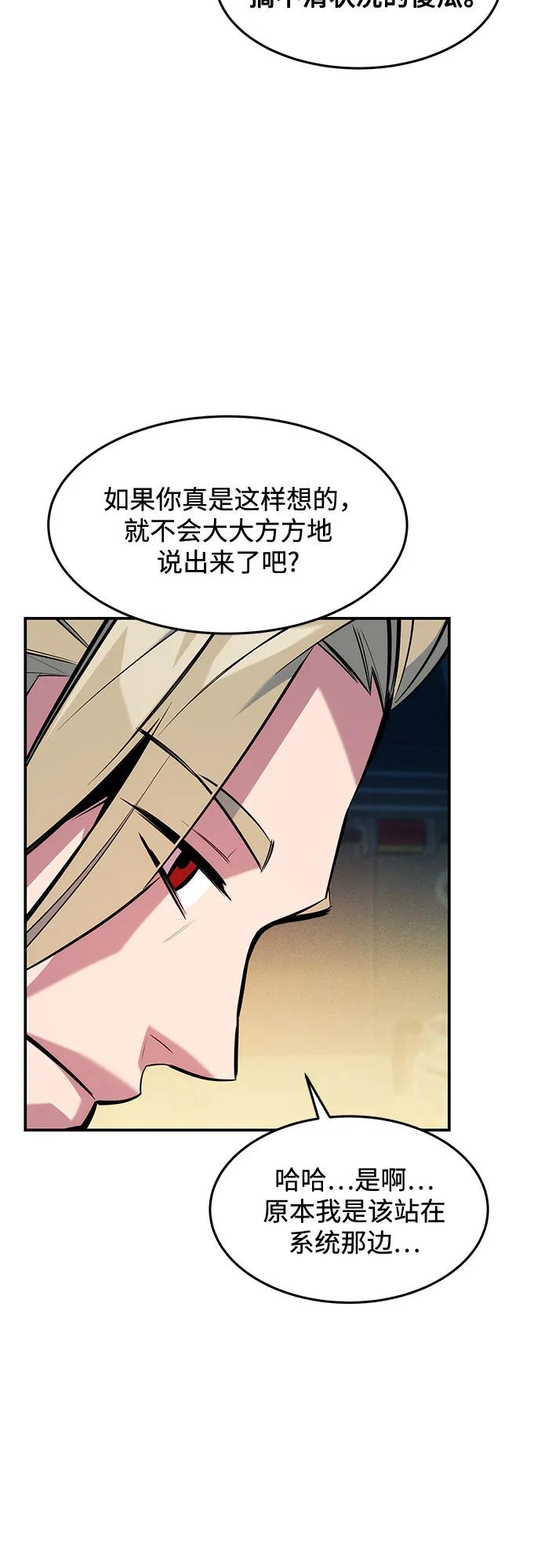 用分身自动狩猎 [第145话] 决定 第14页