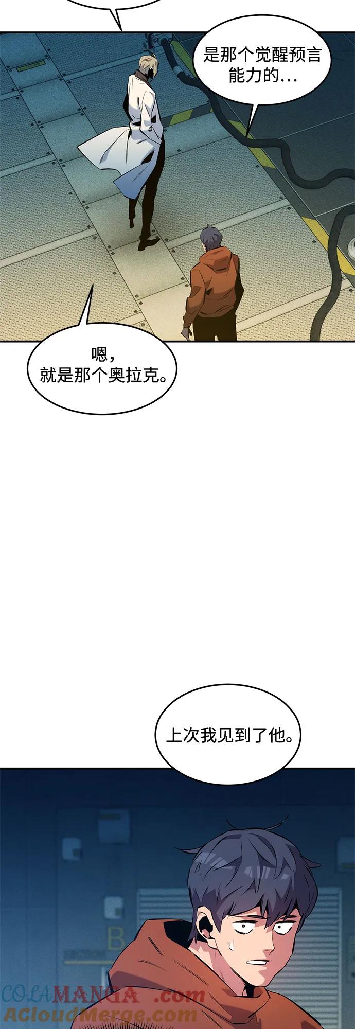 用分身自动狩猎 [第145话] 决定 第16页