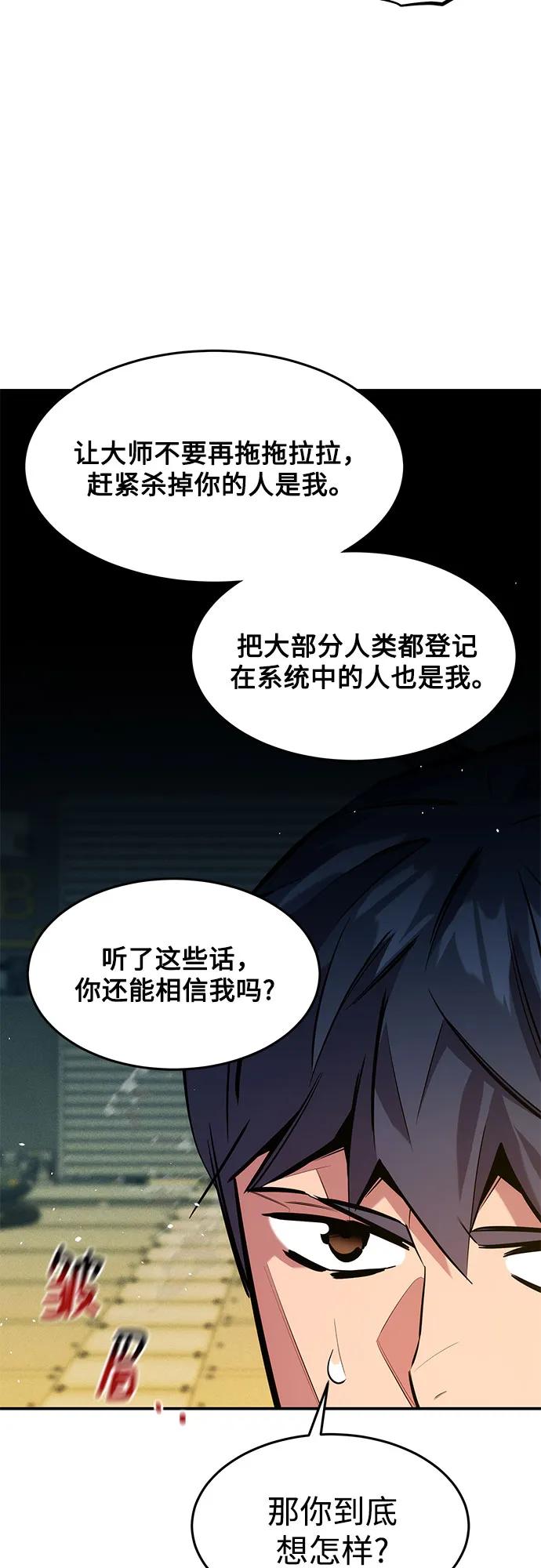 用分身自动狩猎 [第145话] 决定 第5页