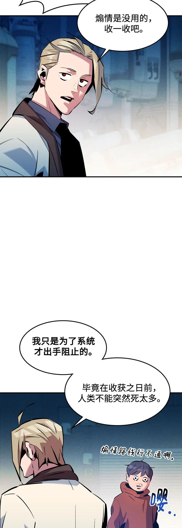 用分身自动狩猎 [第145话] 决定 第24页