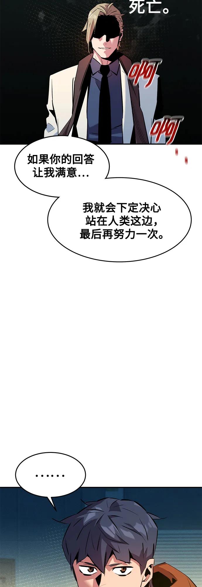 用分身自动狩猎 [第145话] 决定 第29页