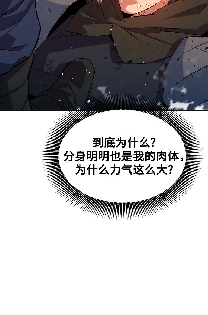用分身自动狩猎 [第152话] 访客 第11页