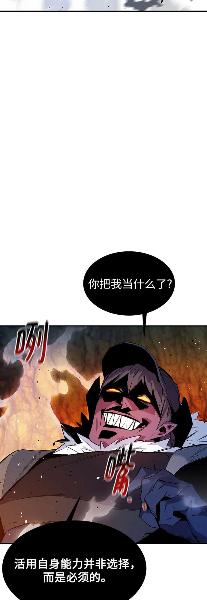 用分身自动狩猎 [第152话] 访客 第6页