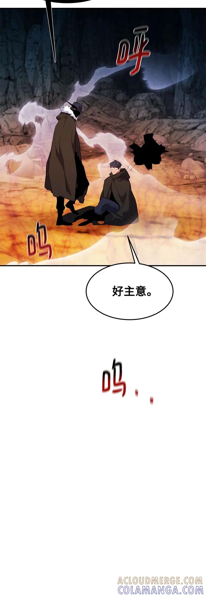 用分身自动狩猎 [第152话] 访客 第13页