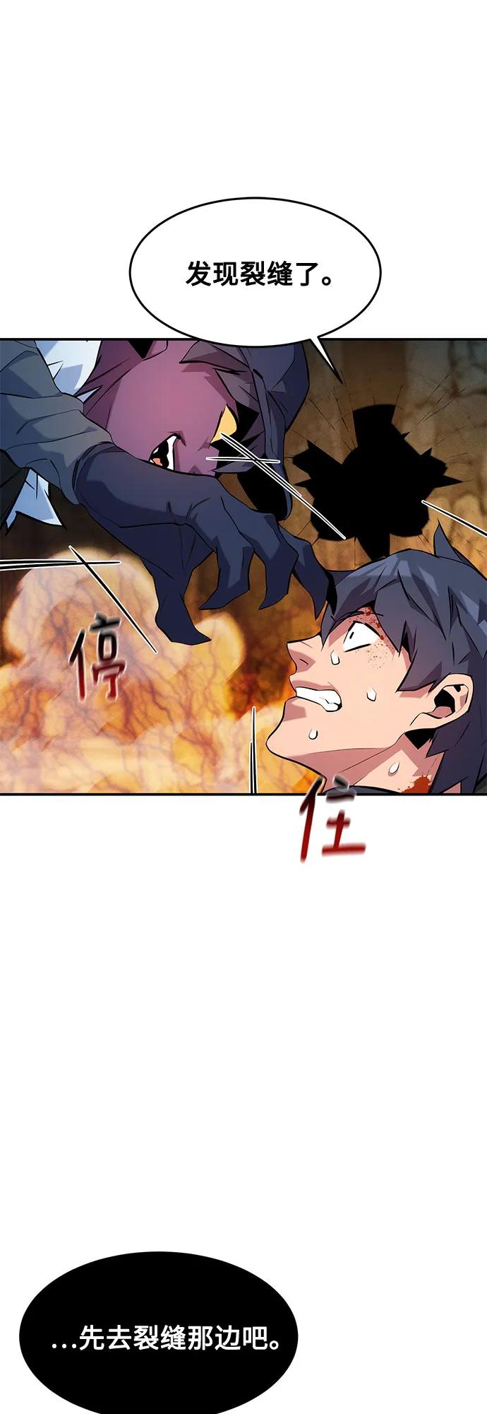 用分身自动狩猎 [第152话] 访客 第12页