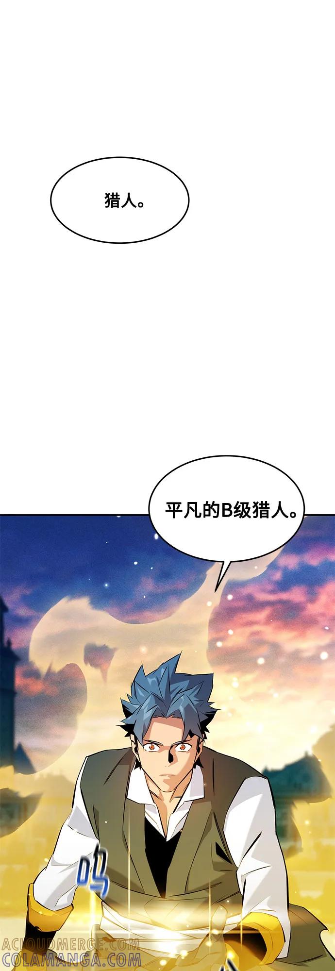用分身自动狩猎 [第153话] 平凡的猎人 第79页