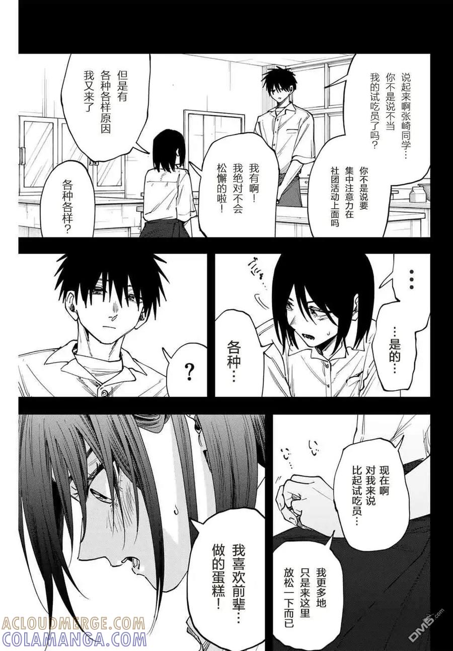 《花薰凛然》第155话 第11页