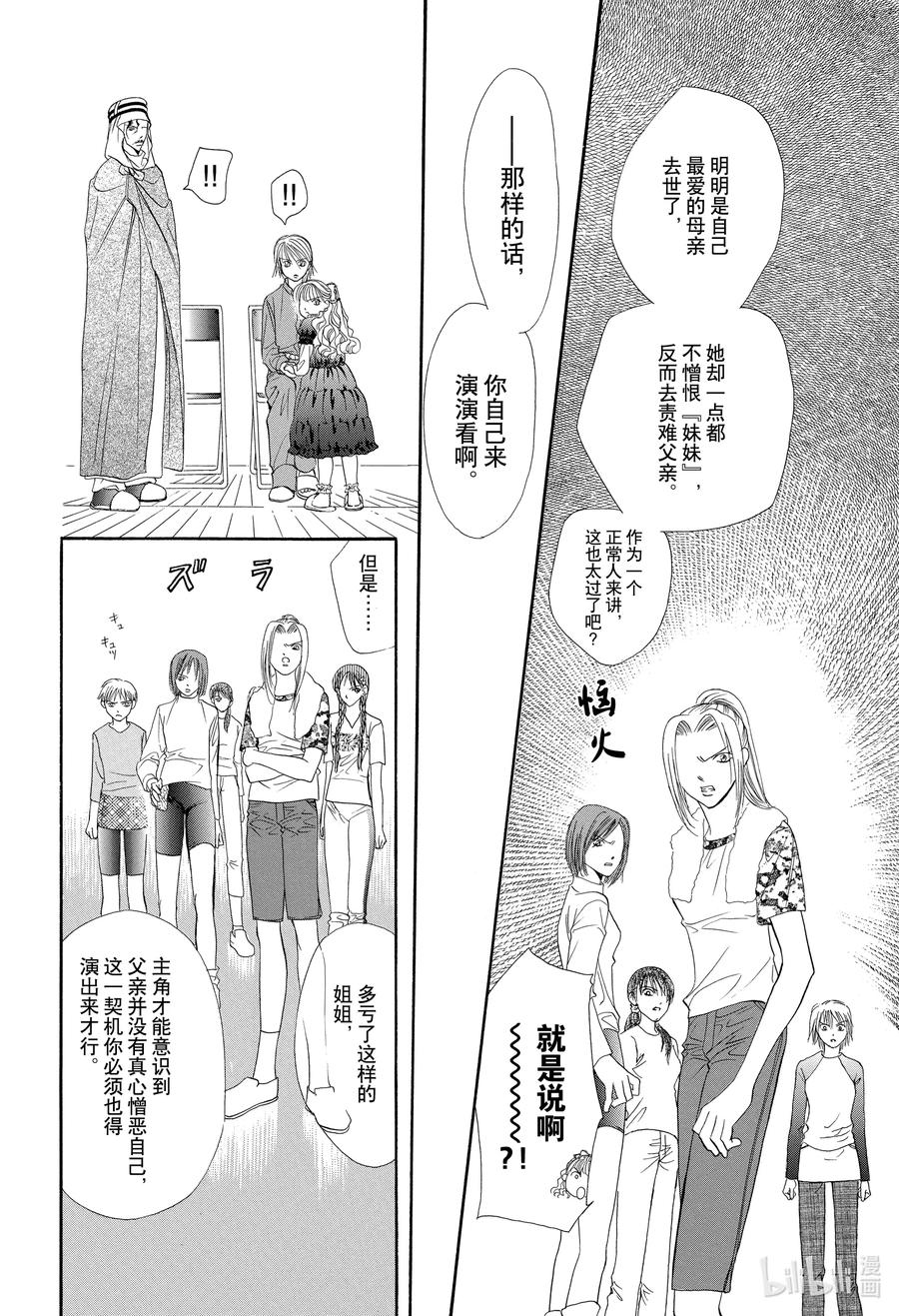 SKIP·BEAT！ (华丽的挑战) 16 天使的言灵-前篇- 第30页