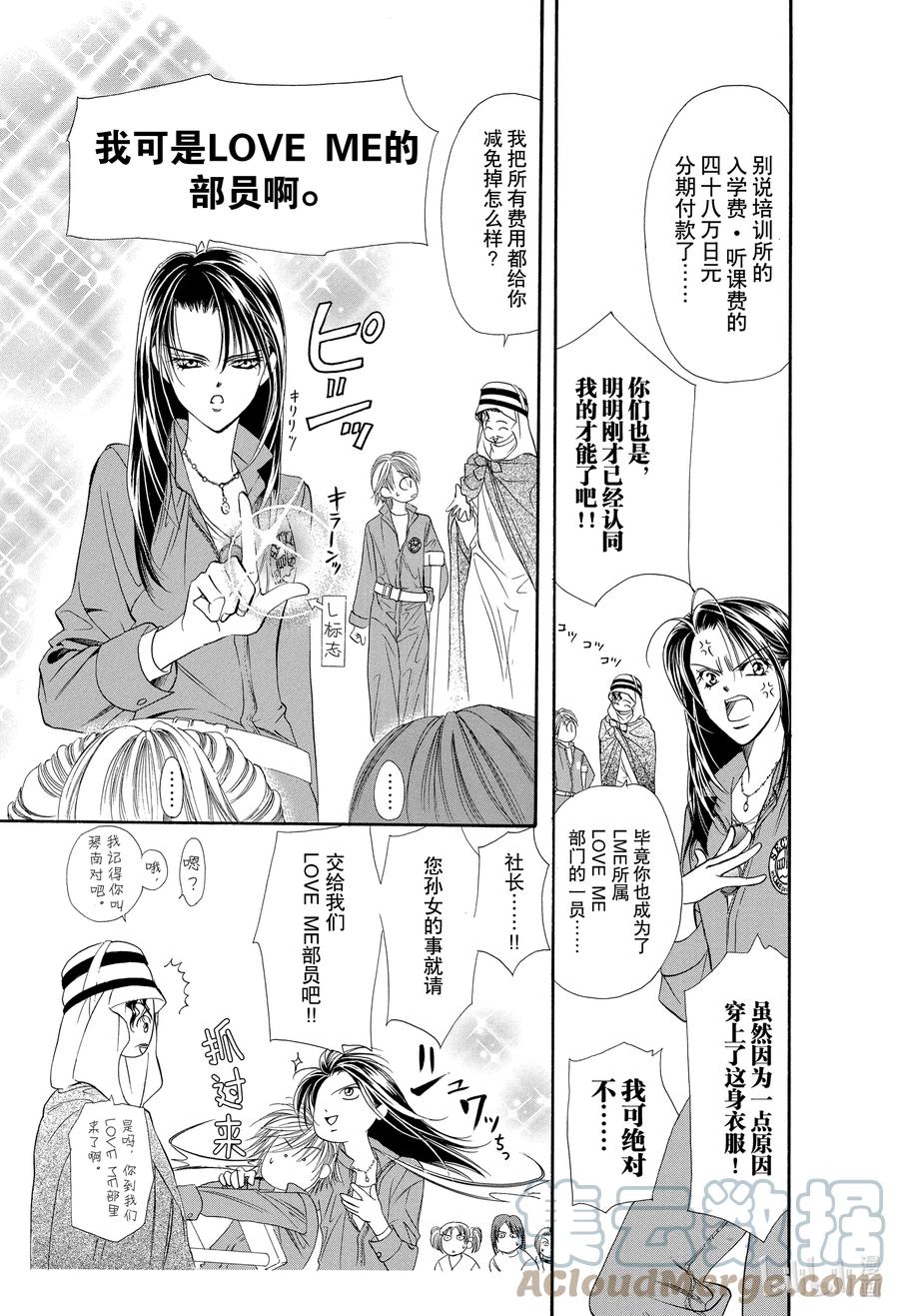 SKIP·BEAT！ (华丽的挑战) 16 天使的言灵-前篇- 第13页
