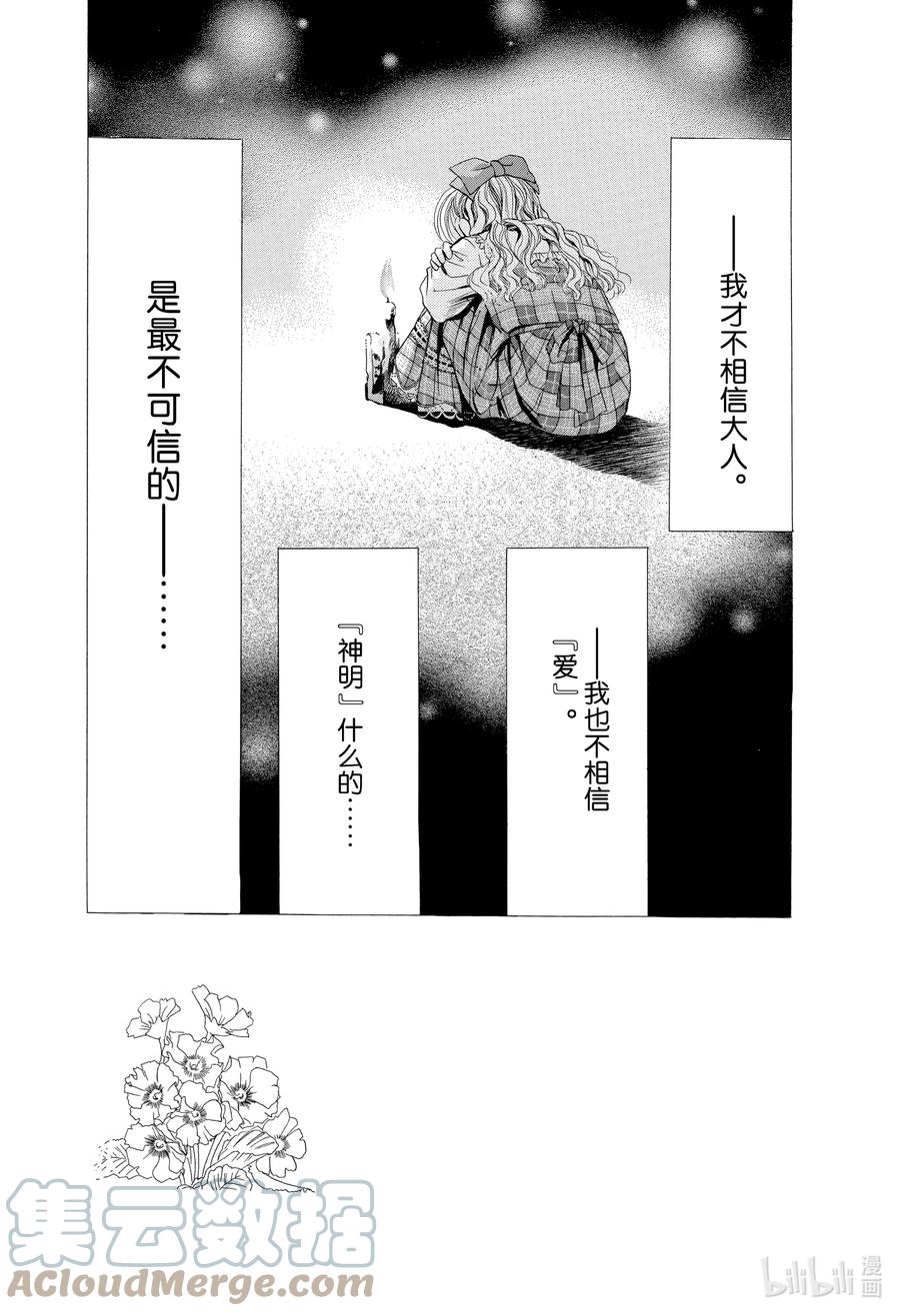 SKIP·BEAT！ (华丽的挑战) 16 天使的言灵-前篇- 第3页