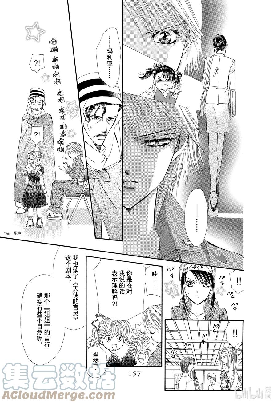 SKIP·BEAT！ (华丽的挑战) 16 天使的言灵-前篇- 第29页