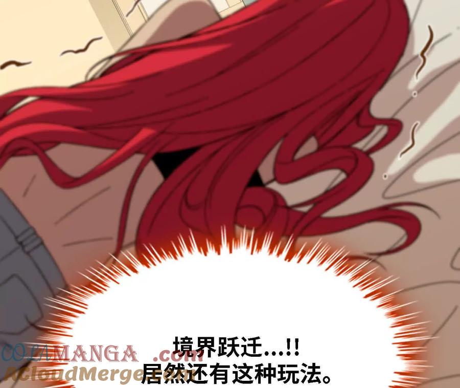 勇者X女魔王 160 境界跃迁 第97页