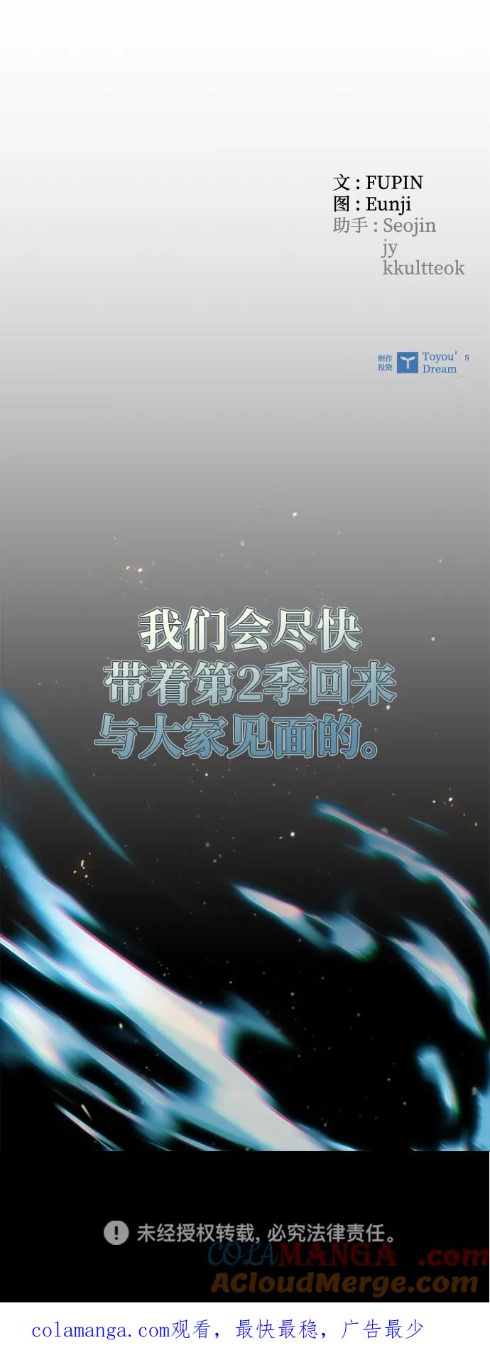 《反派绝杀》第162话（第二季完结） 第82页