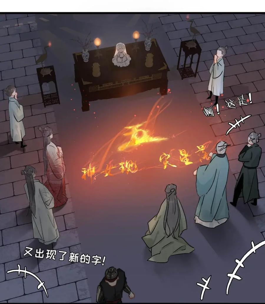 《全书反派听见我心声后》019 灾星？神女！ 第26页