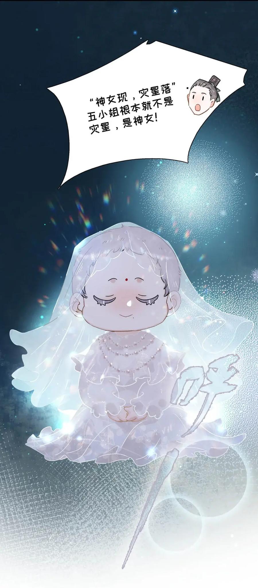 《全书反派听见我心声后》019 灾星？神女！ 第27页