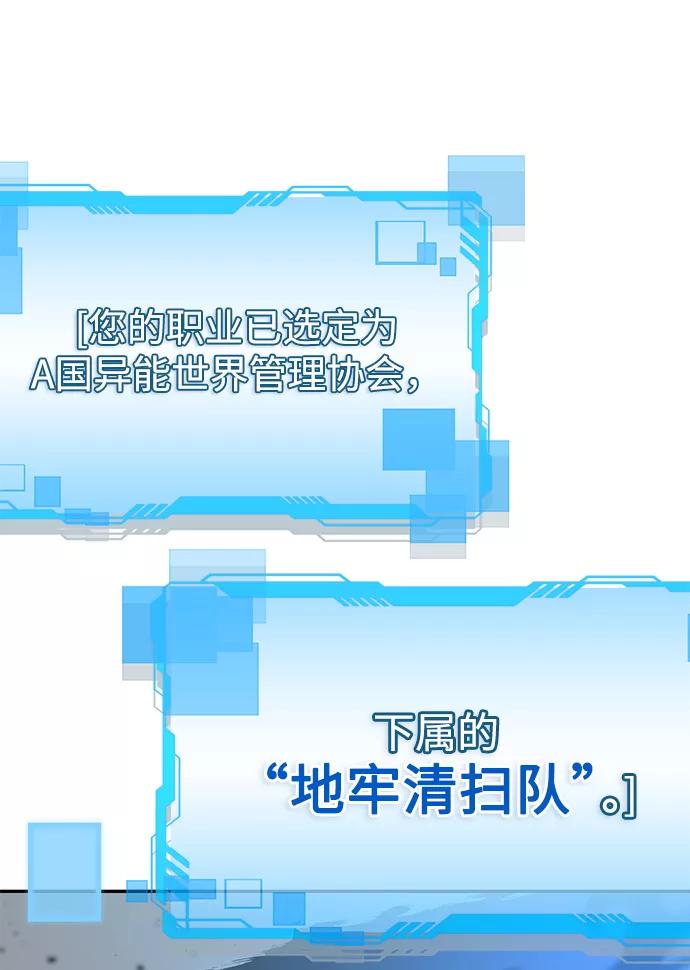《天才猎人的清扫生活》第1话 第138页