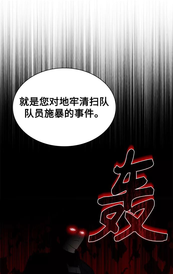 《天才猎人的清扫生活》第1话 第19页