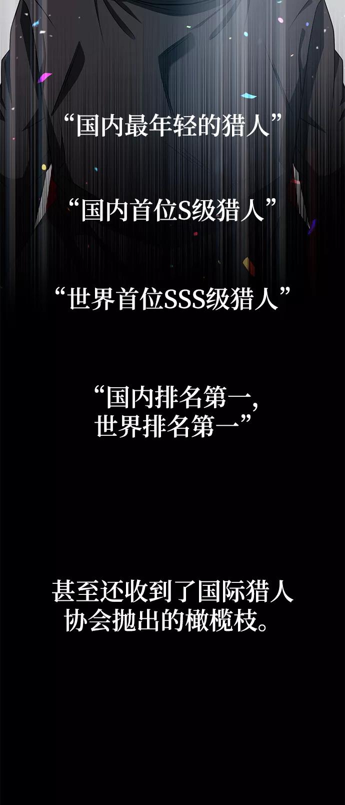 《天才猎人的清扫生活》第1话 第63页