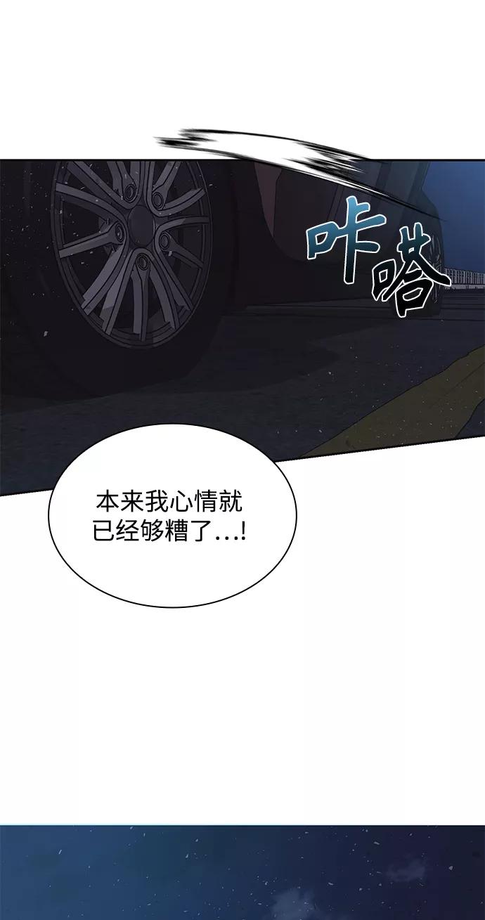 《天才猎人的清扫生活》第1话 第87页