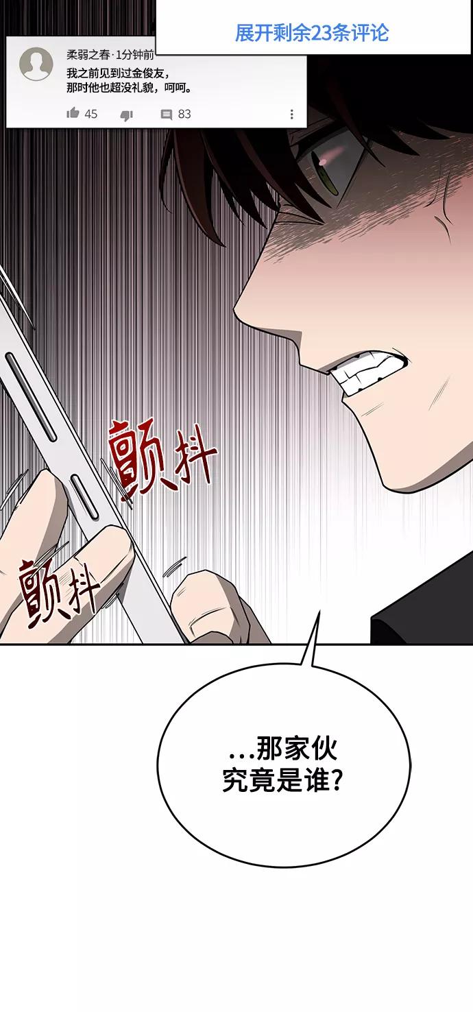 《天才猎人的清扫生活》第1话 第43页