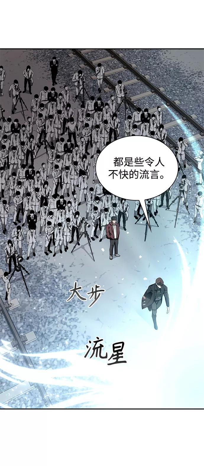 《天才猎人的清扫生活》第1话 第27页