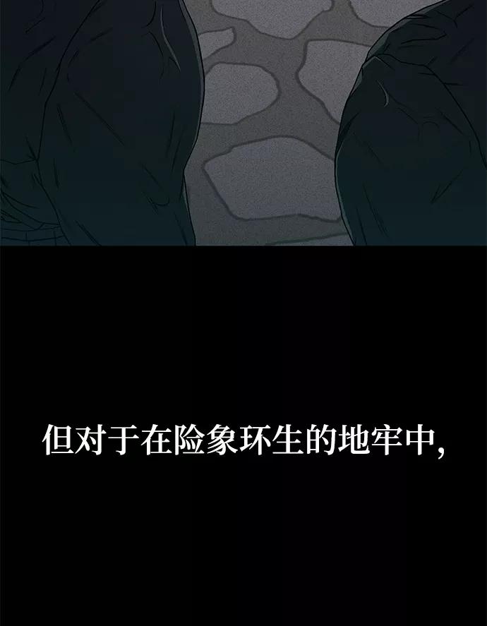 《天才猎人的清扫生活》第1话 第111页